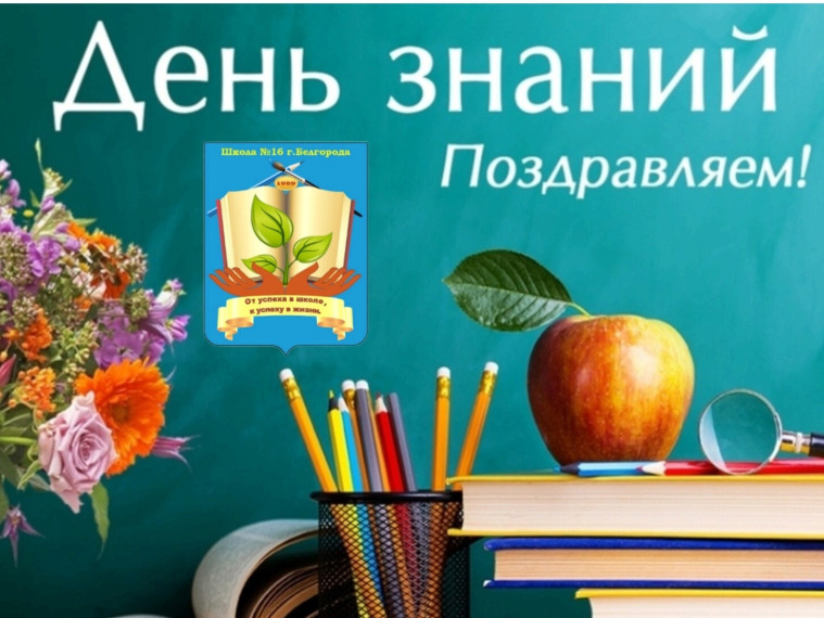 ДЕНЬ ЗНАНИЙ.