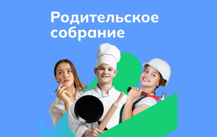ВСЕРОССИЙКОЕ РОДИТЕЛЬСКОЕ СОБРАНИЕ.