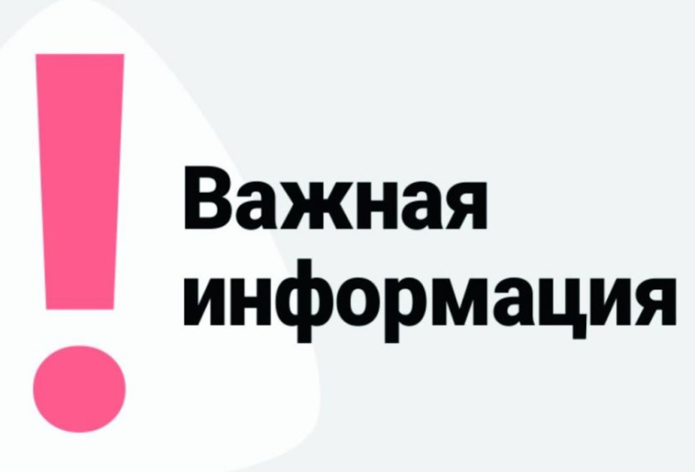 ВАЖНАЯ ИНФОРМАЦИЯ!.