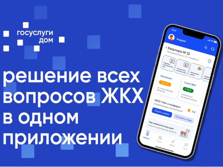 ПРИЛОЖЕНИЕ "ГОСУСЛУГИ.ДОМ".
